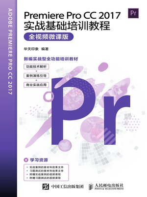 cover image of Premiere Pro CC 2017实战基础培训教程（全视频微课版）